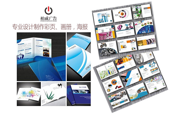 澄城畫冊、彩頁、海報設計制作